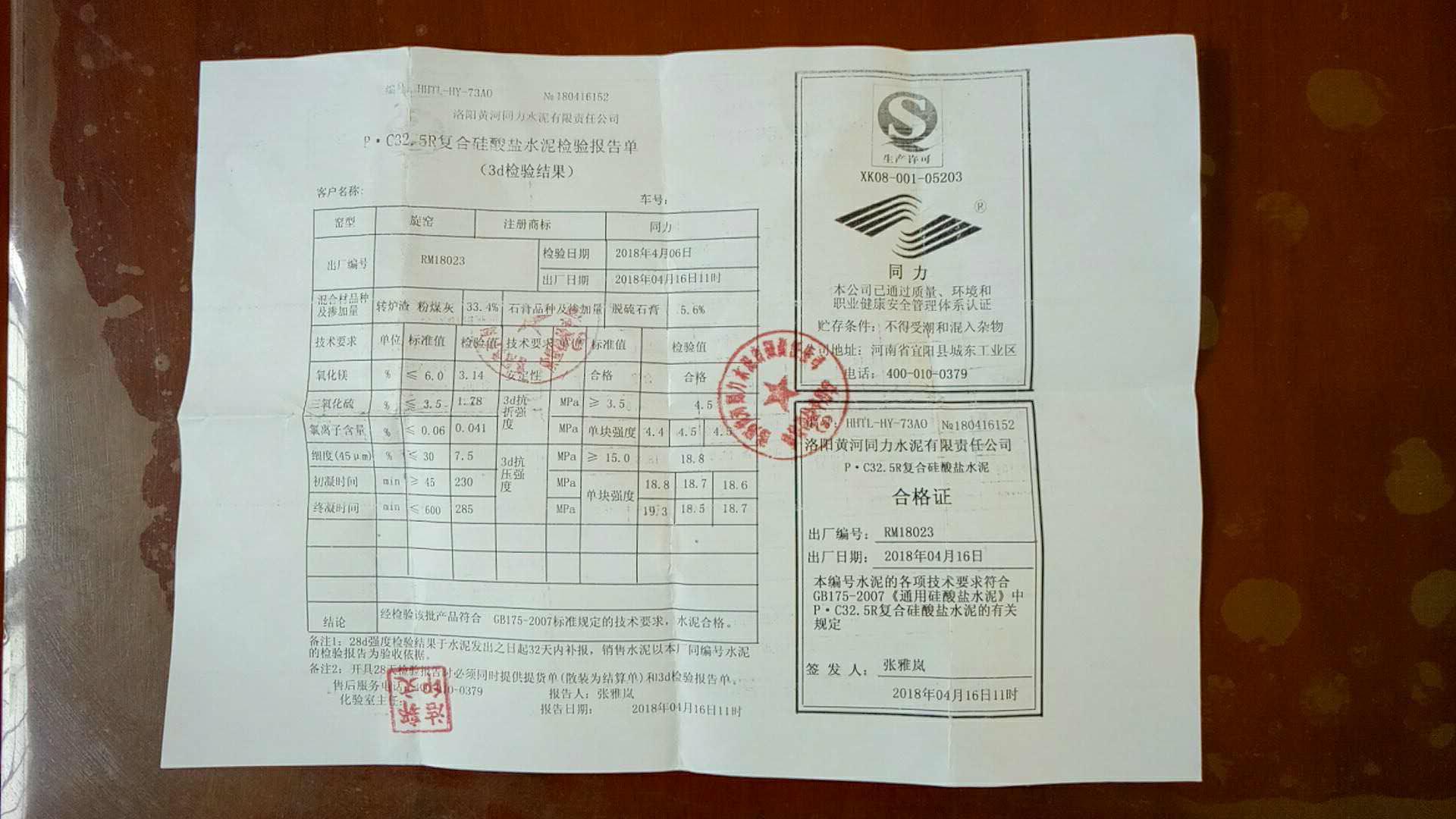 复合硅酸盐水泥合格证 请填写内容