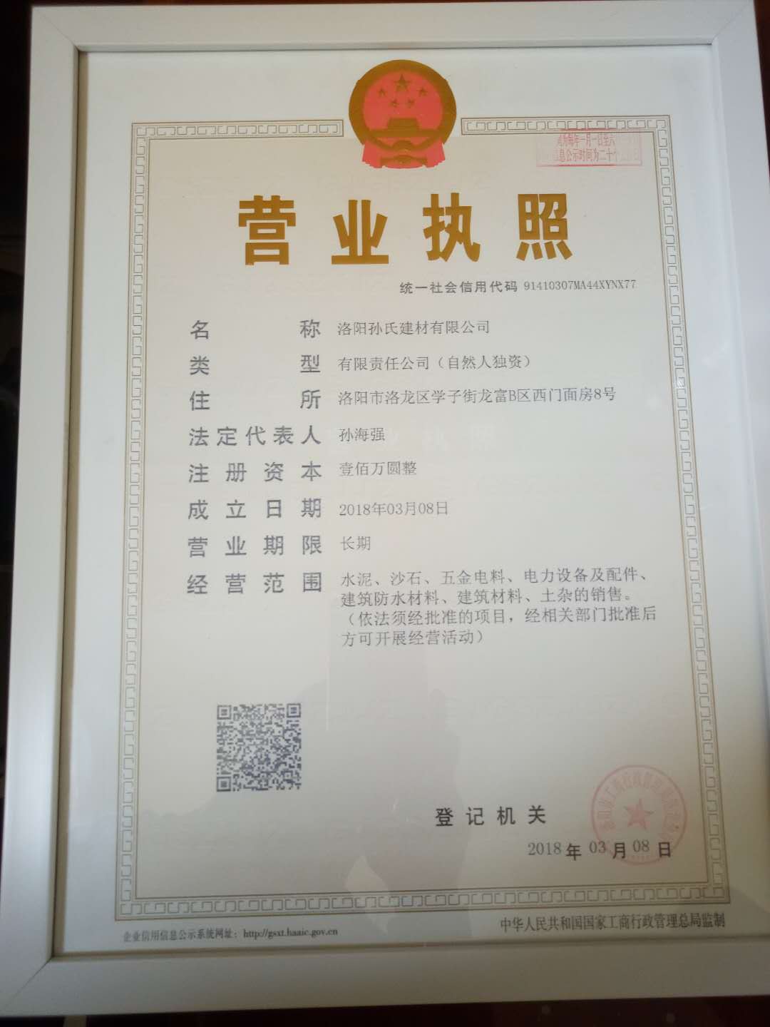 营业执照