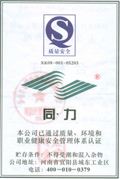 质量安全证